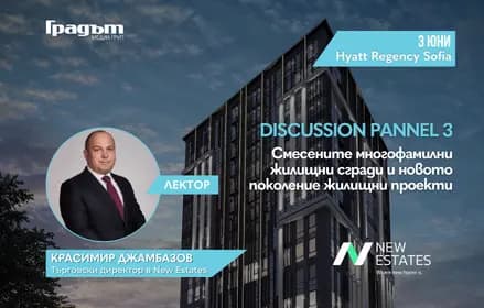 Красимир Джамбазов ще участва в Residential Investment Summit 2026: Bulgaria & CEE