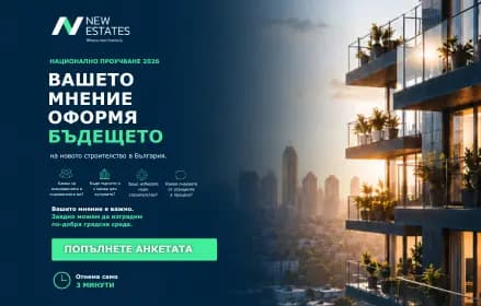 New Estates и Realto Group провеждат второ Национално проучване за нагласите на купувачите към пазара на новото строителство