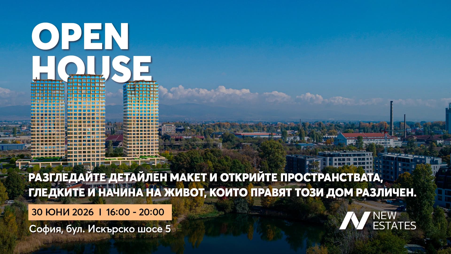 Ден на отворените врати на модерен комплекс на стратегическа локация в близост до парк и езеро