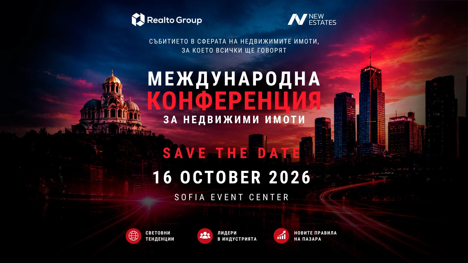 Международна конференция Realto Group 2026