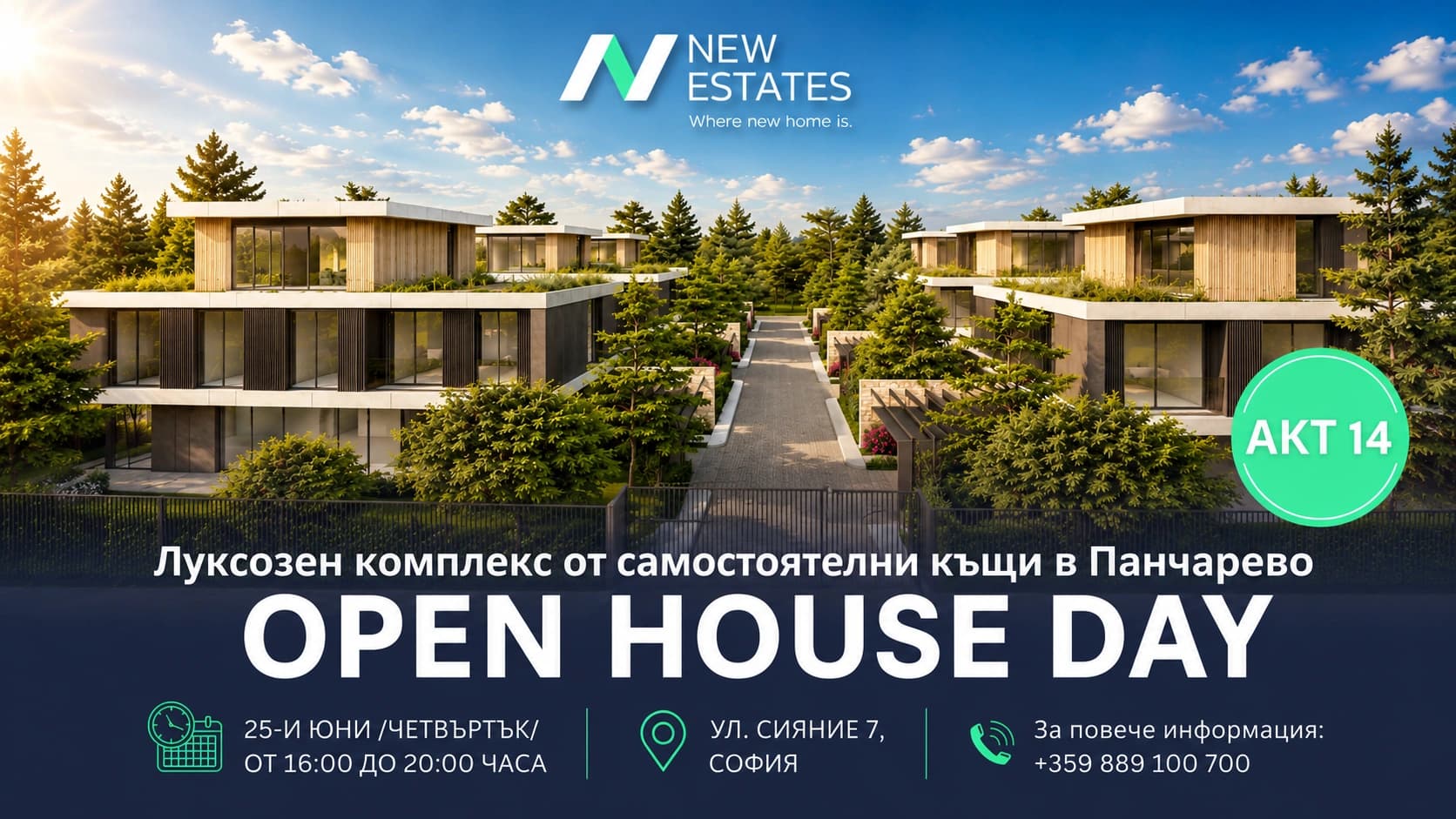 Ден на отворените врати на луксозен комплекс от къщи в Панчарево