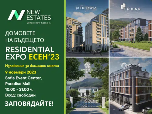 Residential Expo Есен‘23: Изберете вашия нов дом или инвестирайте в имот!