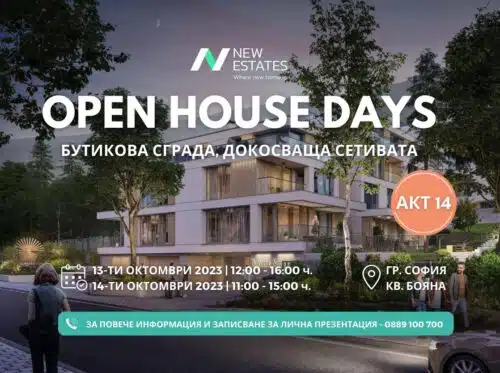 Open House Days в нова бутикова сграда в квартал Бояна