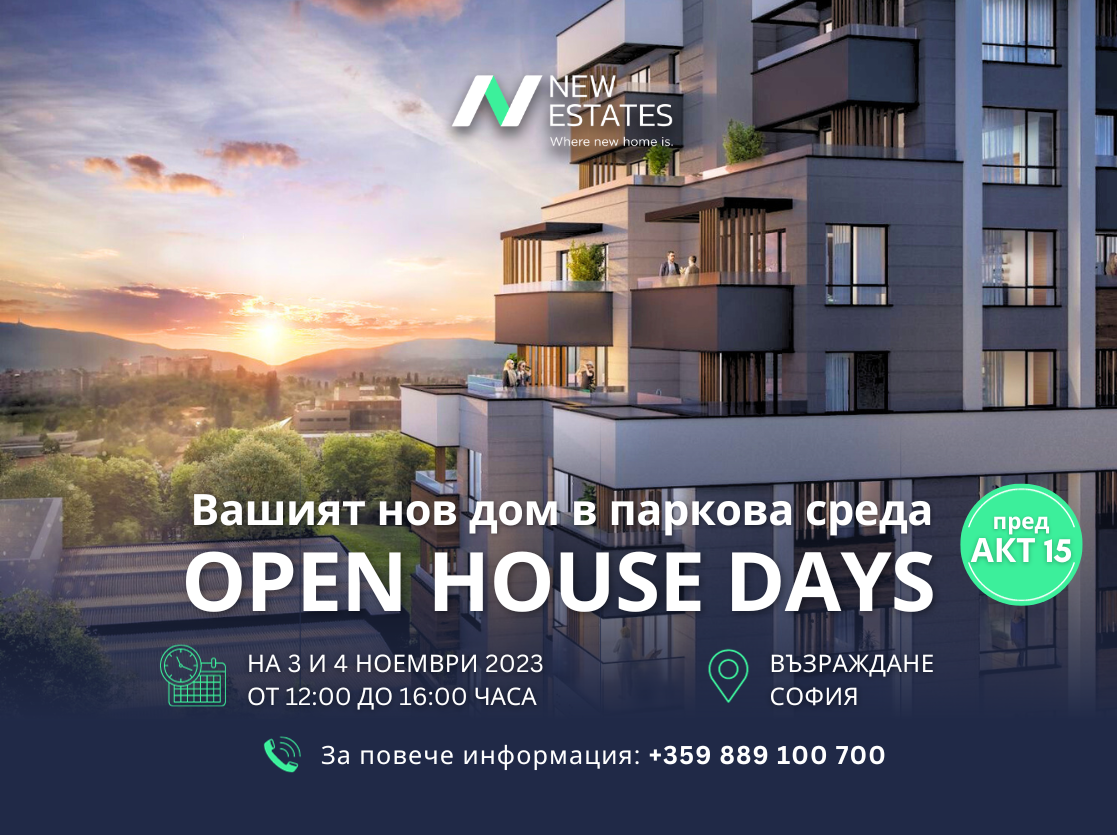 Дни на отворените врати в нов затворен комплекс в район Широк Център