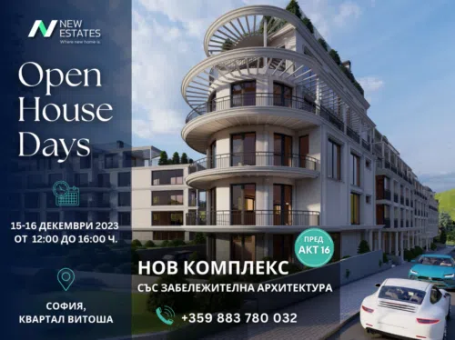 Open House Days в нов комплекс със забележителна визия пред Акт 16 в кв. Витоша