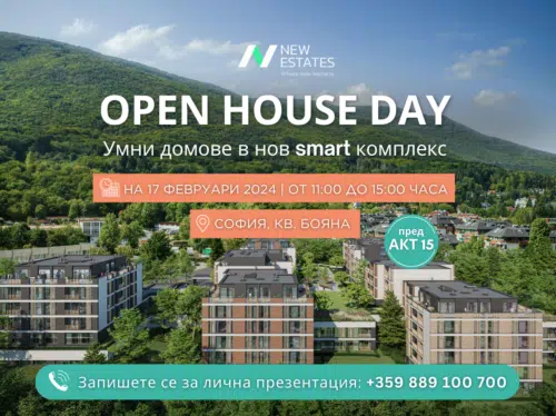 Open House Day в Бояна – Умни домове в smart комплекс пред АКТ 15