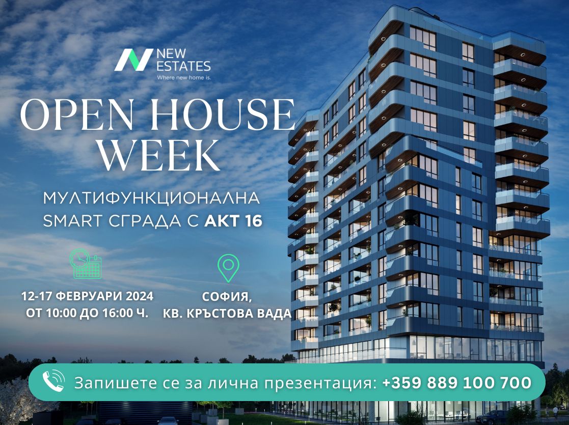 Open House Week в луксозна мултифункционална сграда с Акт 16 в кв. Кръстова вада