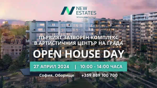 Open House Day в нов модерен комплекс в центъра на София