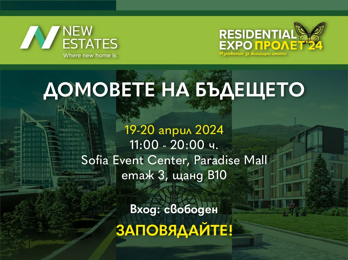 Residential Expo ПРОЛЕТ 2024 New Estates