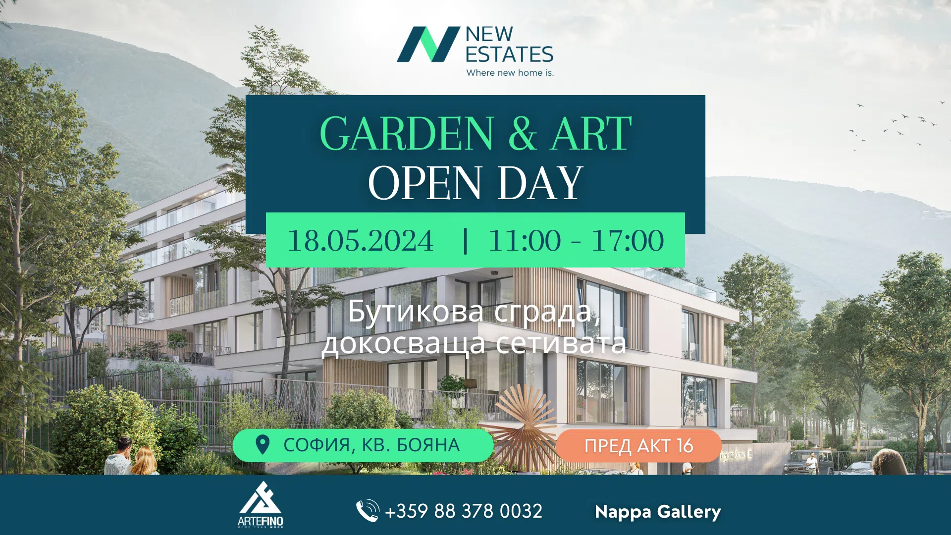 Garden & Art Open House Day в нова бутикова сграда в квартал Бояна