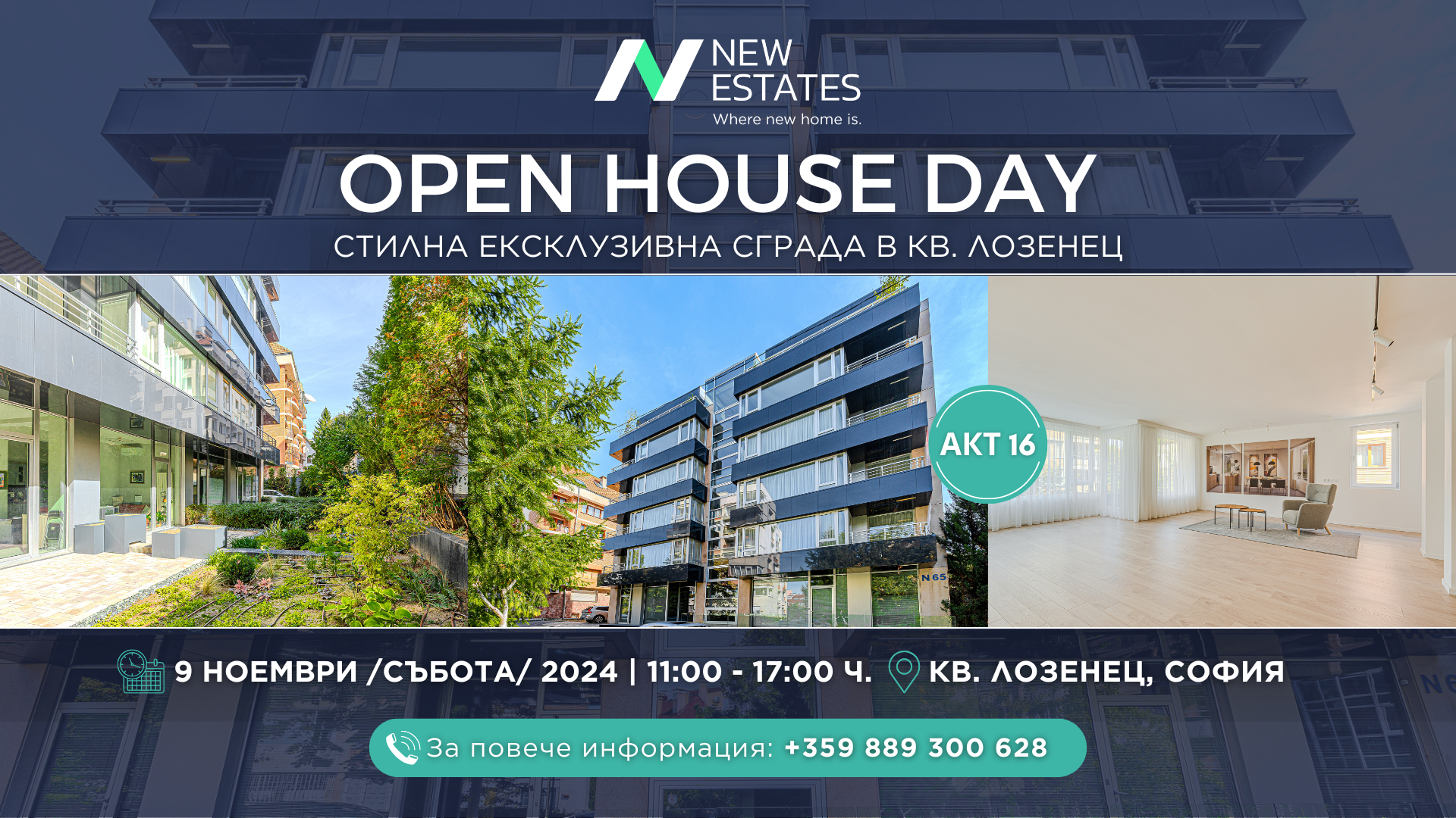 Open House Day на стилна ексклузивна сграда в кв. Лозенец