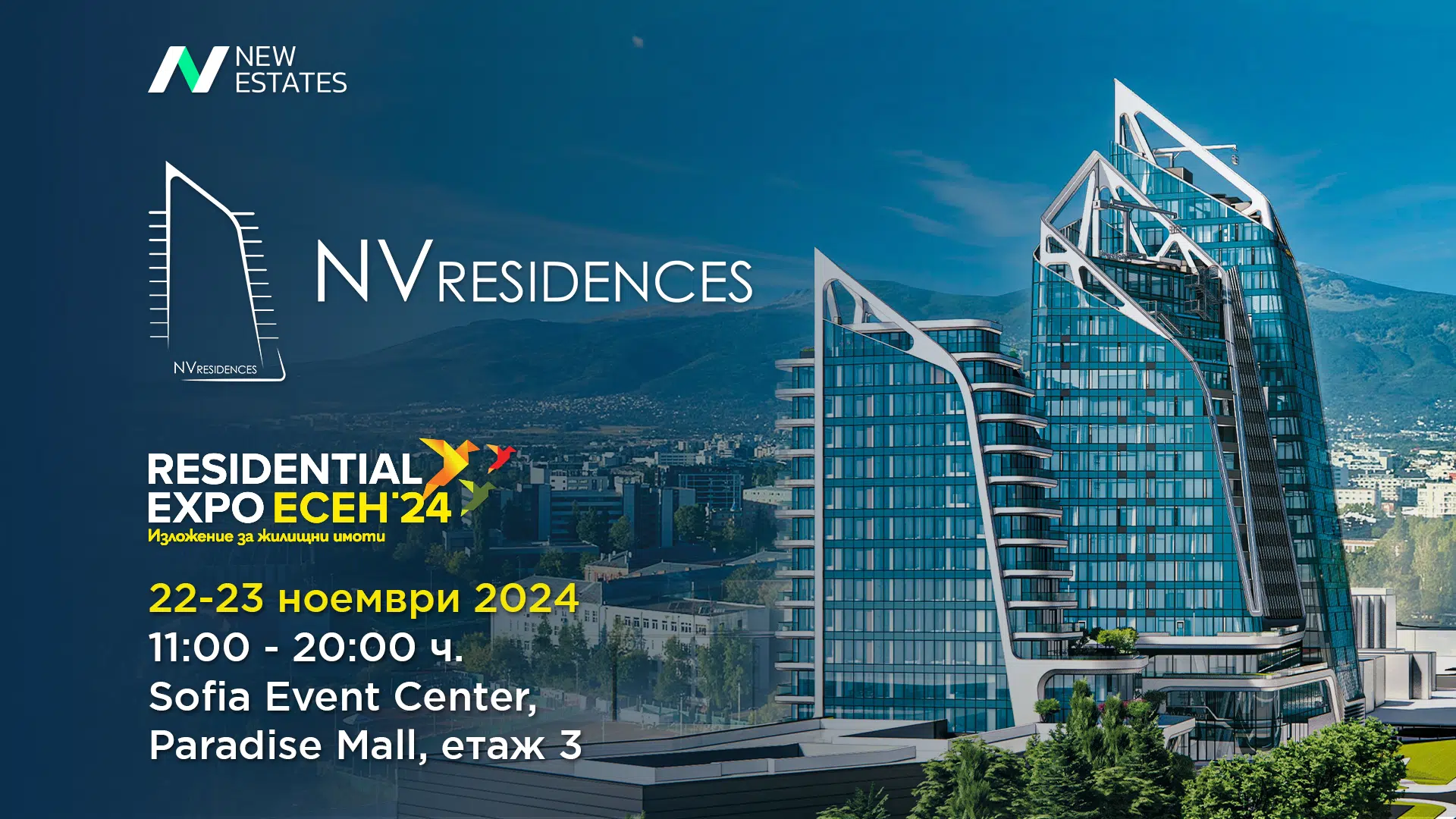 NV Residence на Residential Expo Есен 24’: Висок стандарт на живот с първокласни удобства