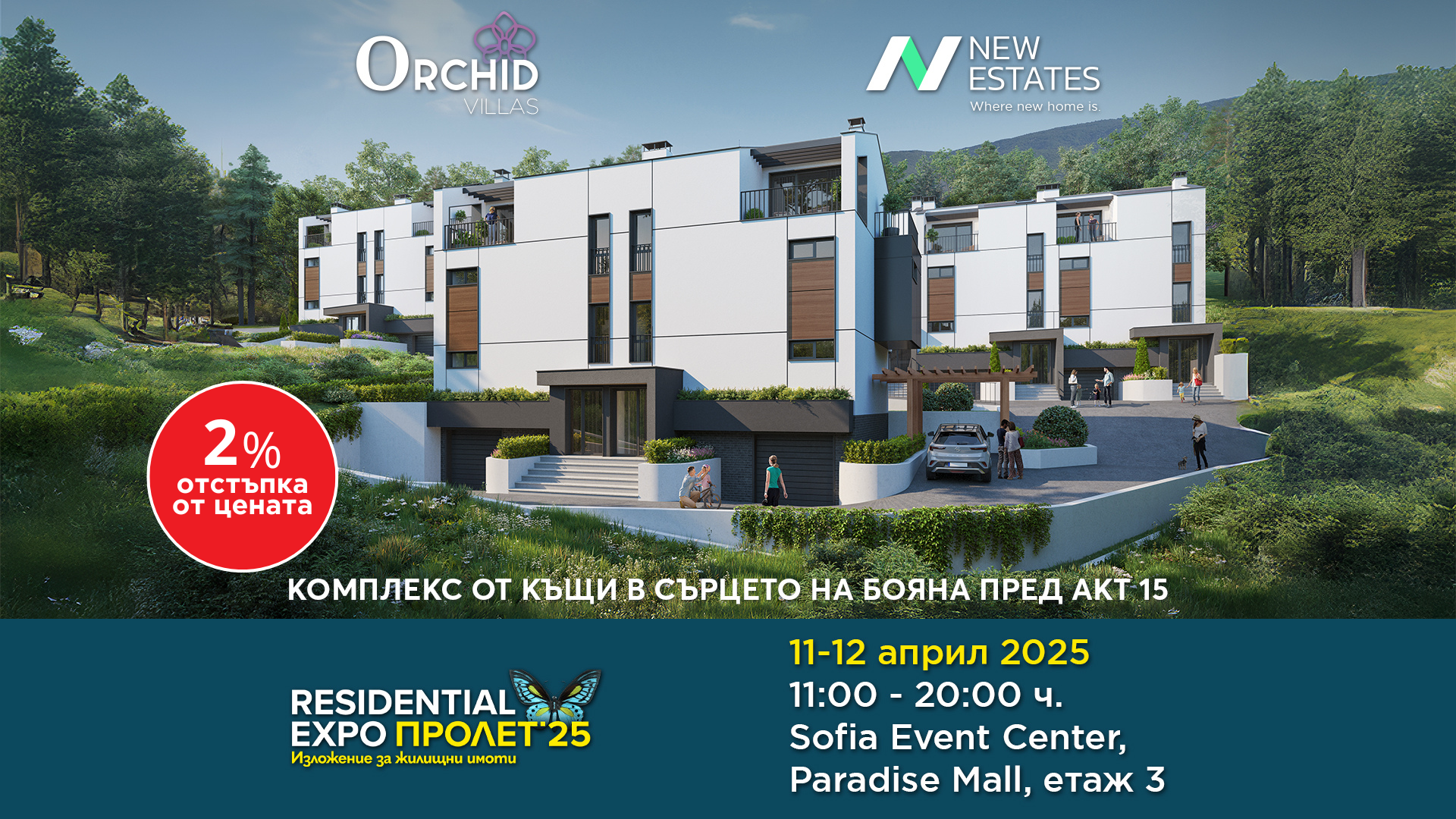 New Estates представя Orchid Villas на Residential Expo Пролет 25’: Комплекс от къщи в сърцето на Бояна