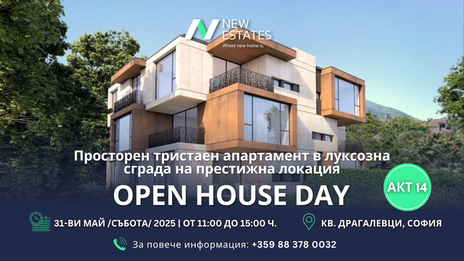 Open House Day на модерен апартамент в луксозна сграда с Акт 14 в кв. Драгалевци