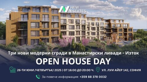 Open House Day на атрактивни жилищни сгради в зелена среда в кв. Манастирски ливади – изток