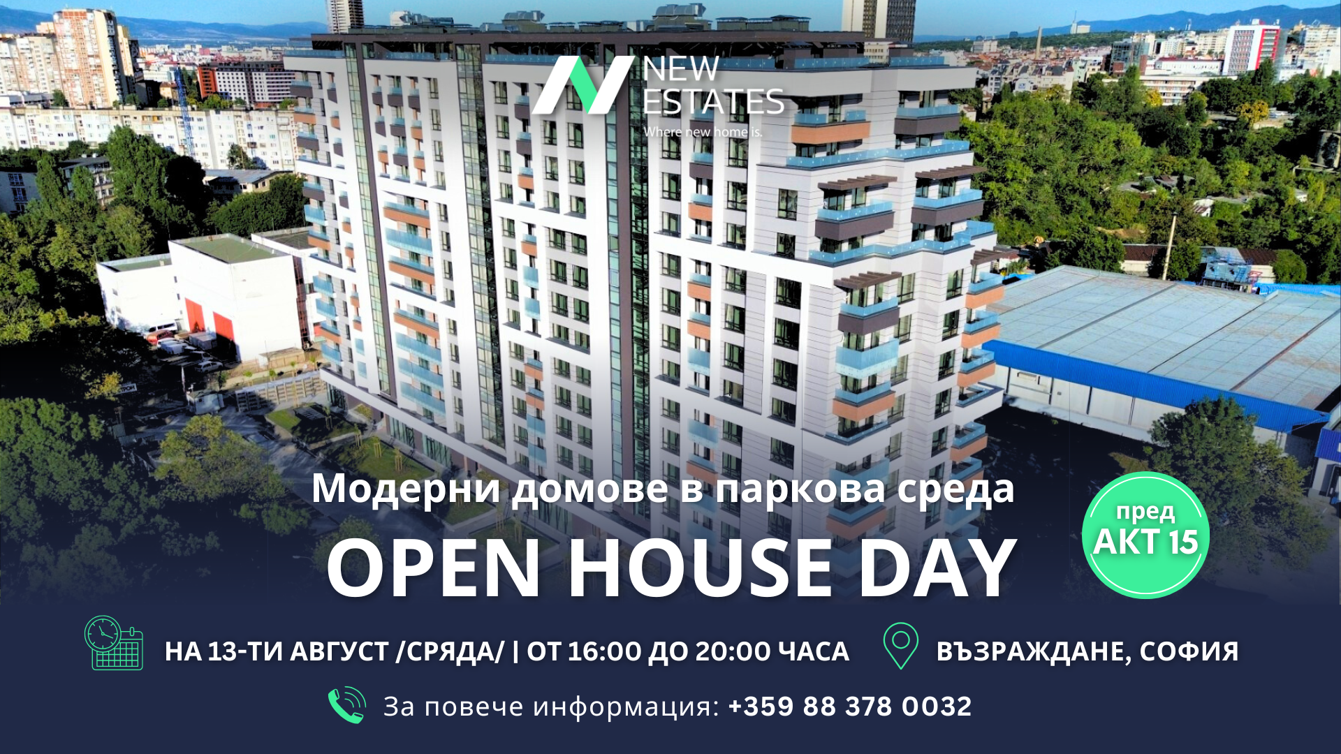 Open House Day в нов жилищен комплекс пред Акт 15 в р-н Възраждане