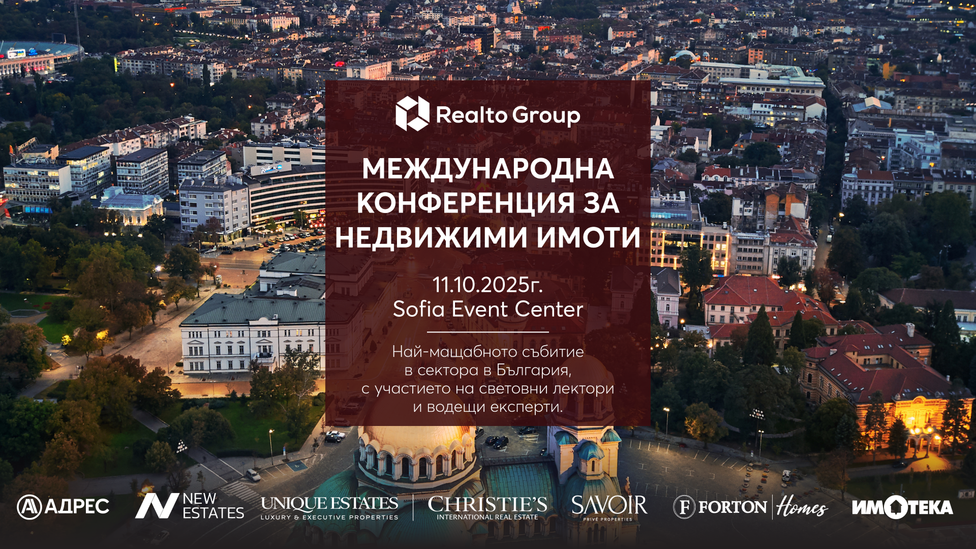 Международната конференция Realto Group 2025 – нови хоризонти за пазара на недвижими имоти