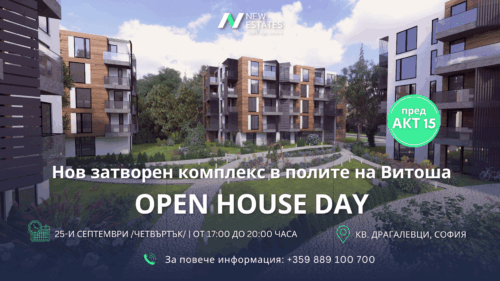 Ден на отворените врати на модерен затворен комплекс в кв. Драгалевци