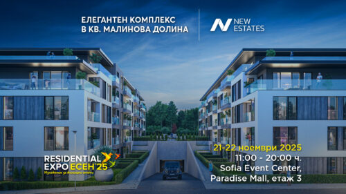 New Estates представя нов елегантен комплекс на Residential Expo Есен 25’
