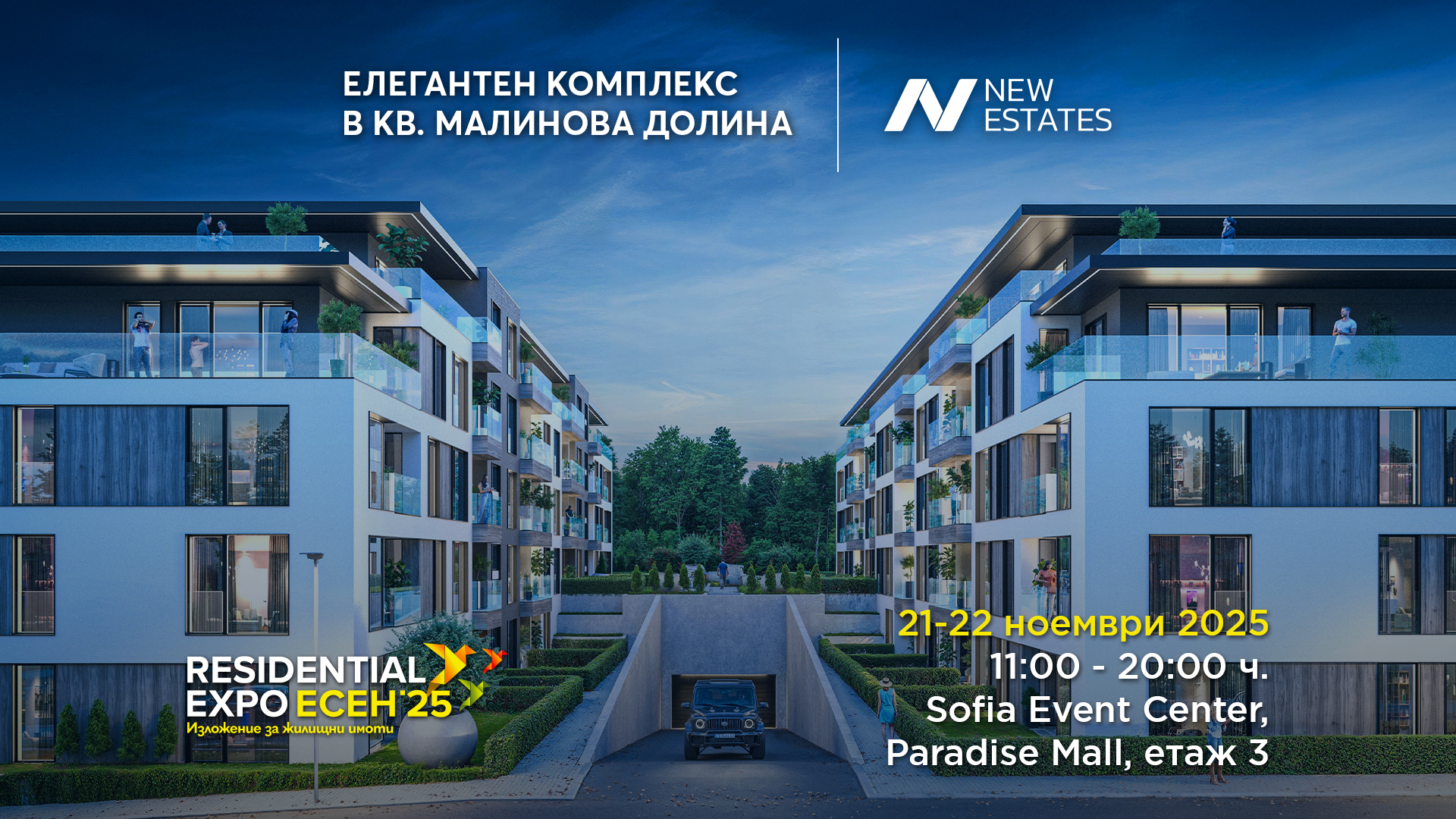 New Estates представя нов елегантен комплекс на Residential Expo Есен 25’