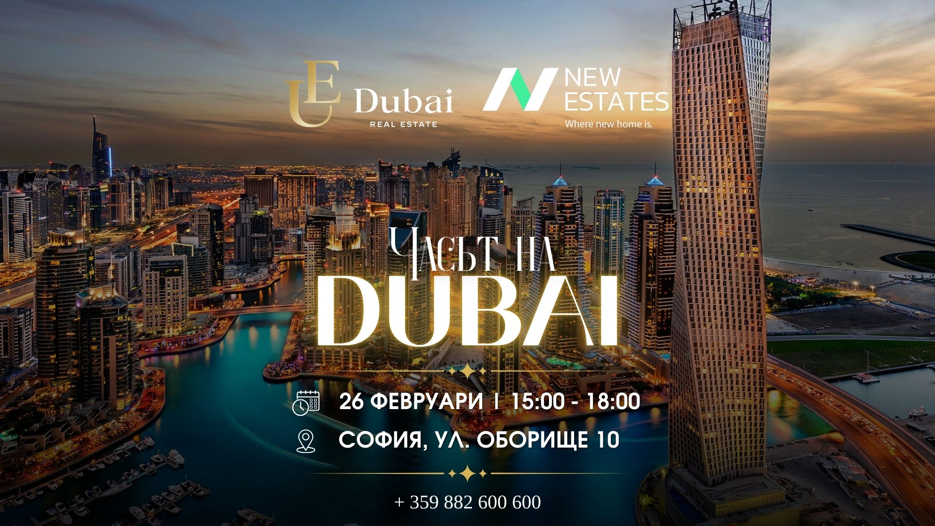 Покана: New Estates ви кани на „Часът на Дубай“