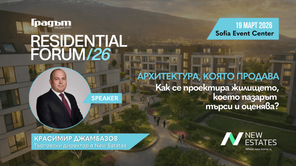 New Estates – партньор на Residential Forum 2026