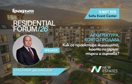 New Estates – партньор на Residential Forum 2026