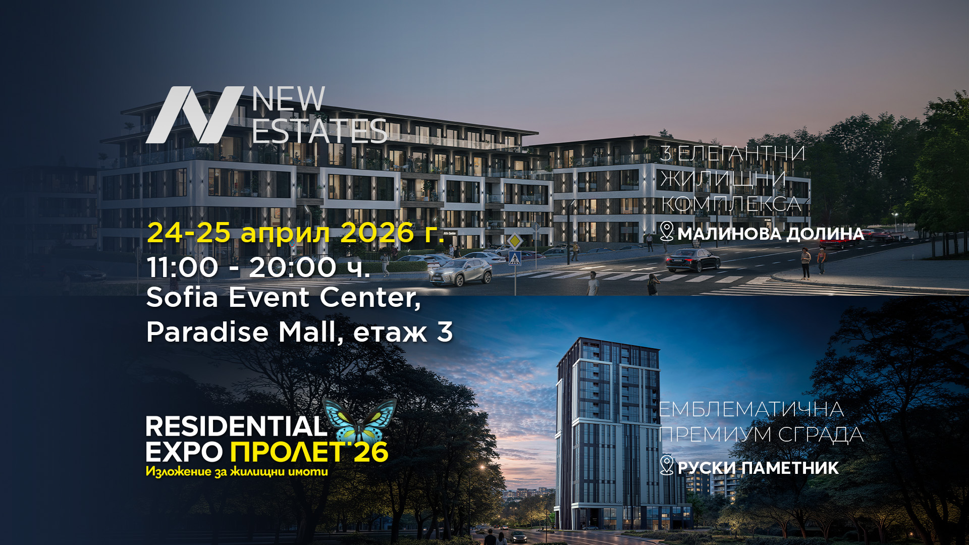New Estates представя два изключителни проекта на Residential Expo Пролет’26