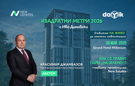 Красимир Джамбазов – панелист в „Квадратни метри 2026“ Красимир Джамбазов – панелист в „Квадратни метри 2026“